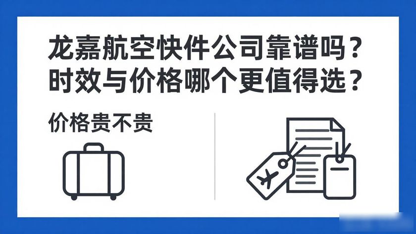 龙嘉航空快件公司_龙嘉航空电话客服电话_龙嘉机场航空快递